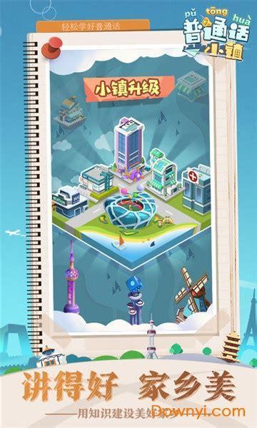 普通话小镇图1