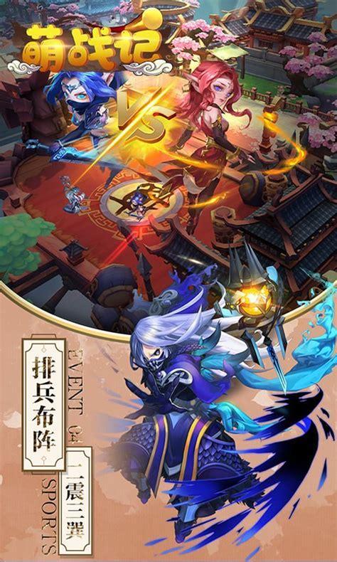 召唤萌战记