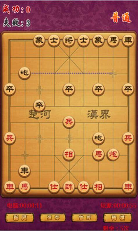 新中国象棋单机版图1