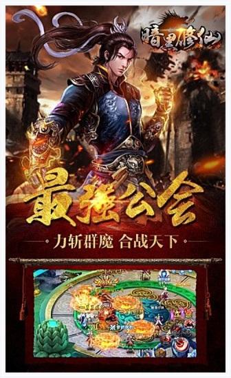 暗黑修仙图3