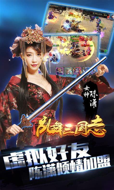 汉风乱舞三国图3