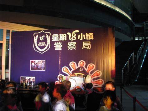 星期八俱乐部图2