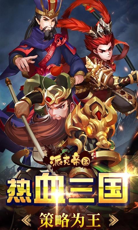 派克帝国图0