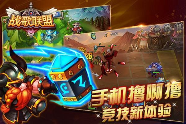 战歌联盟图4