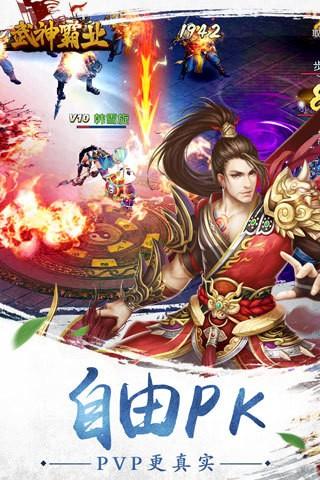 武神霸业图2