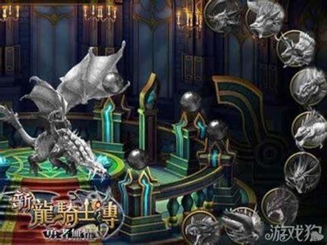 新龙骑士
