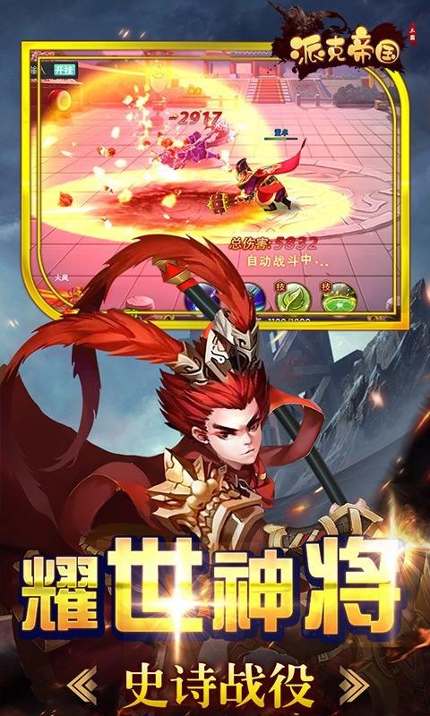 派克帝国图2