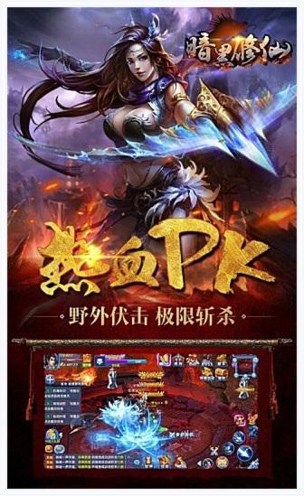 暗黑修仙图2