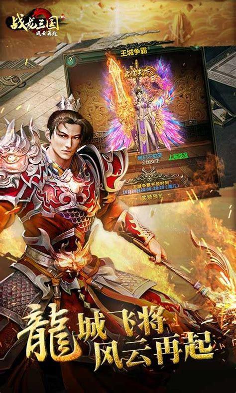 战龙三国图2