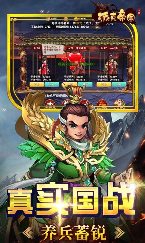 派克帝国图3