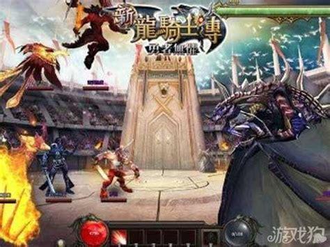 新龙骑士图3