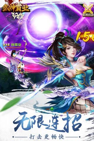 武神霸业图3