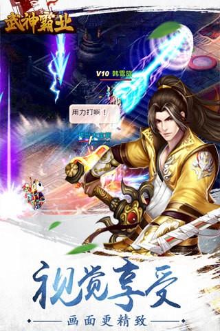 武神霸业图4