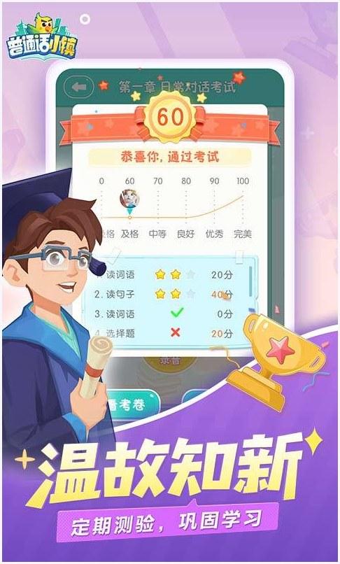 普通话小镇图2