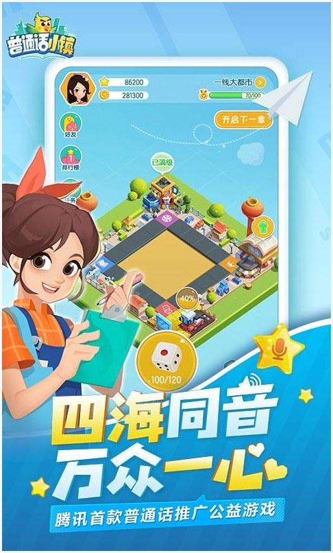 普通话小镇图3