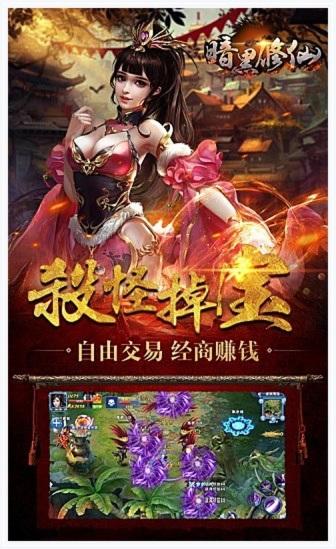 暗黑修仙图4