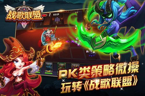 战歌联盟图2