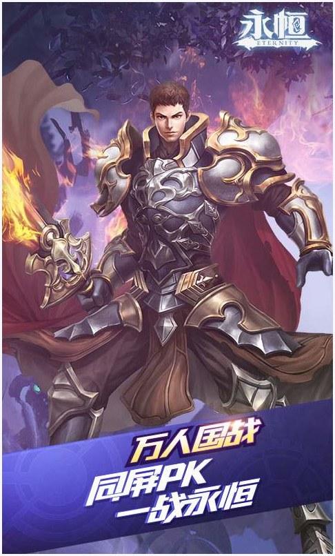 永恒的传奇图0