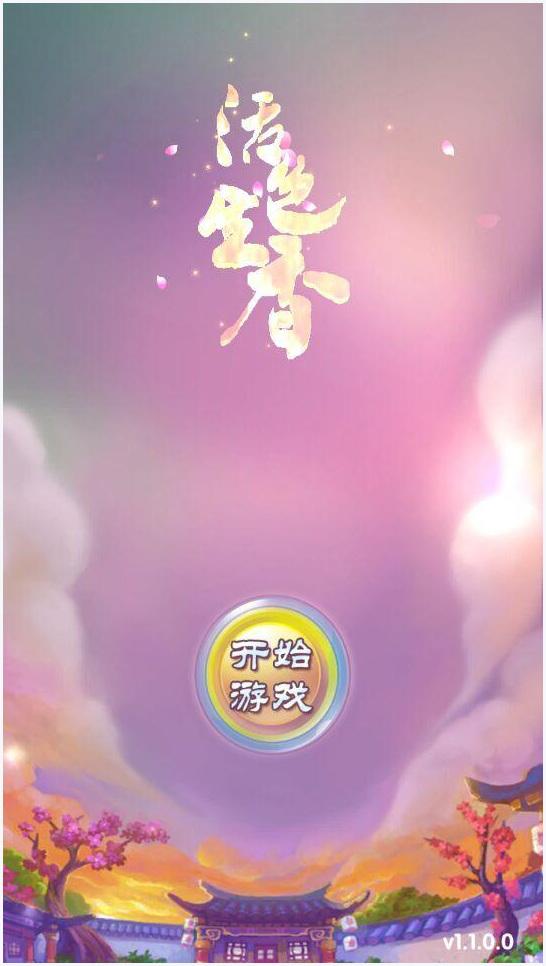 活色生香图0