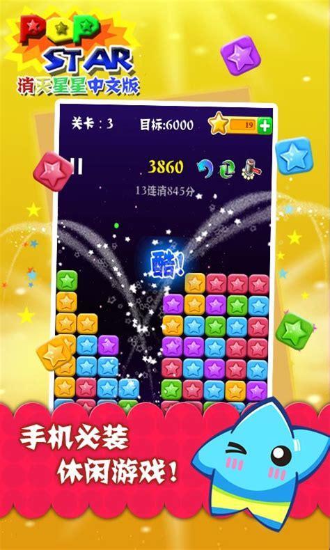星星中文版