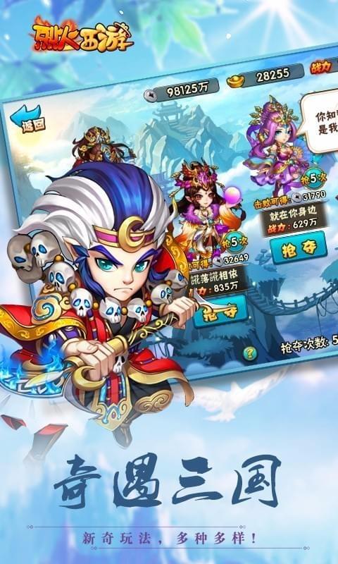 烈火西游图3