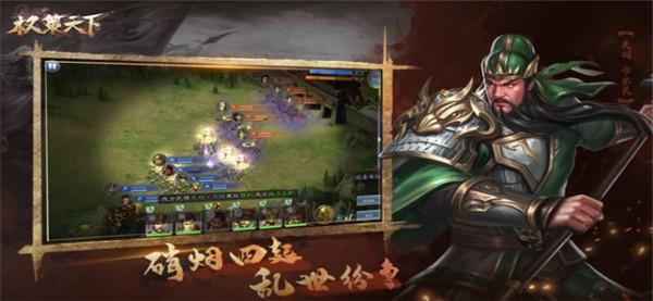 权策天下图1