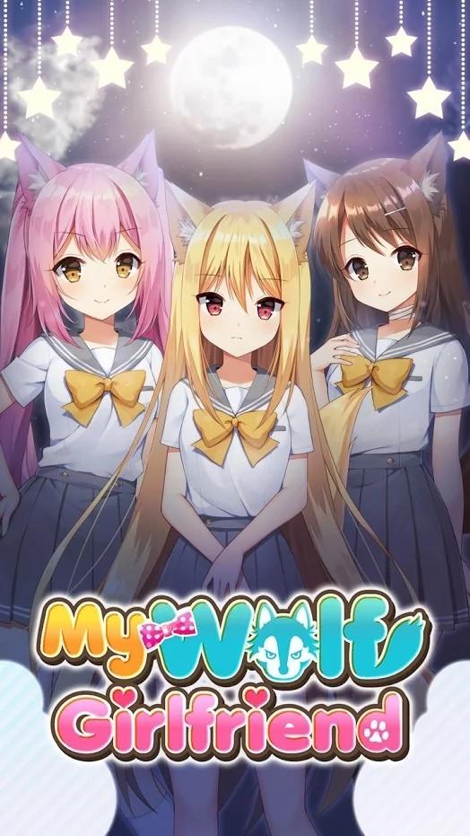 我的狼女友图2