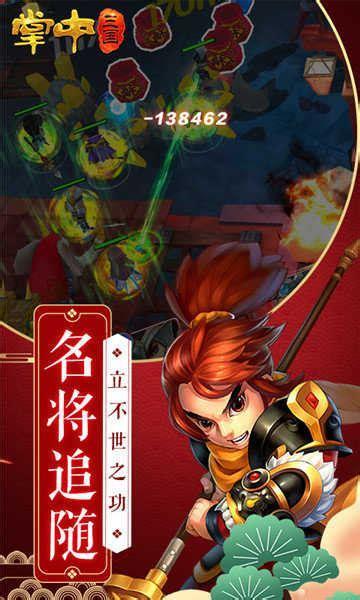掌中三国图0