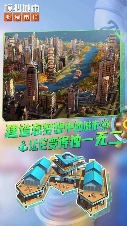 模拟城市：我是市长图0