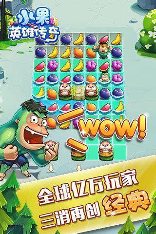 水果英雄图3