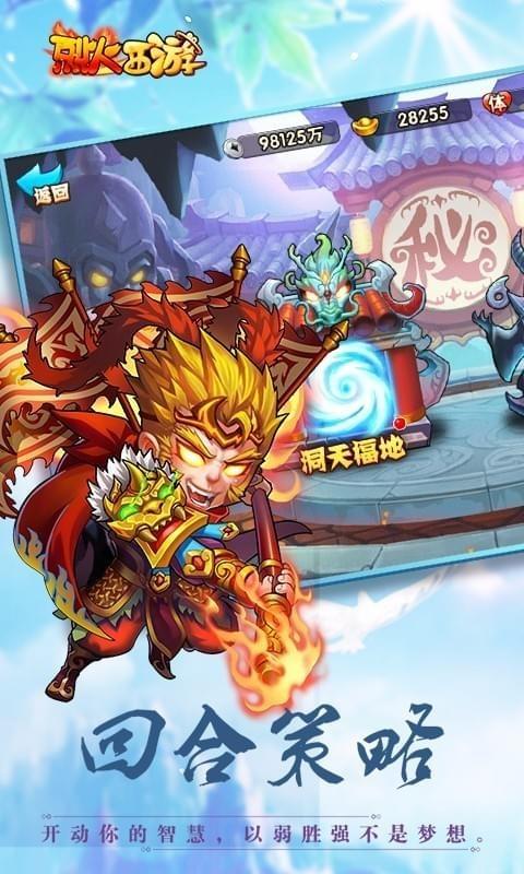 烈火西游图4