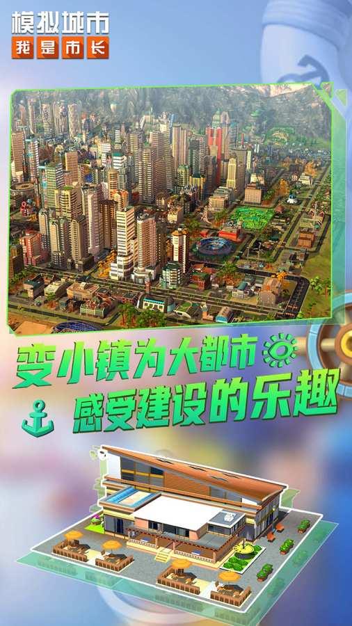 模拟城市：我是市长图2
