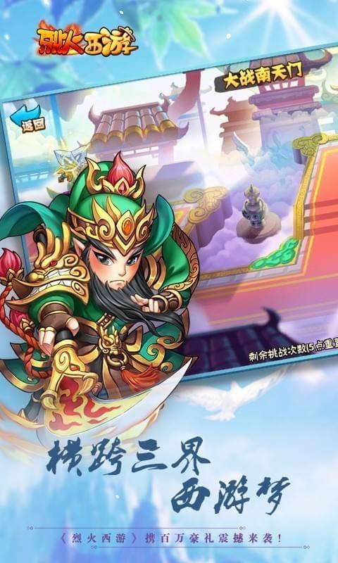 烈火西游图0