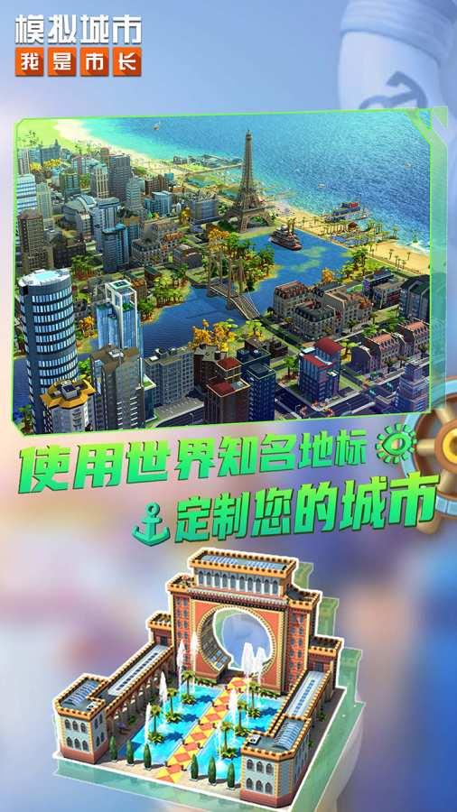 模拟城市：我是市长图4