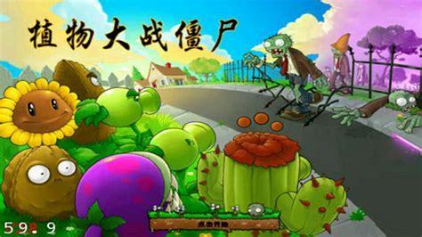 植物大战僵尸中文版在线玩图2