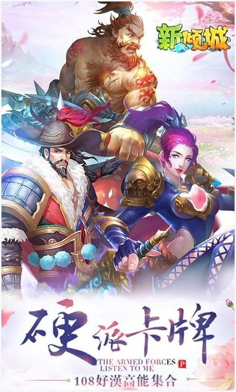 新倾城图4