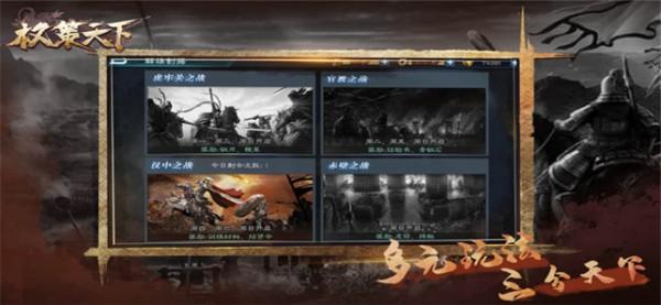 权策天下图3