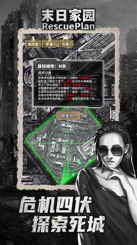 末日家园
