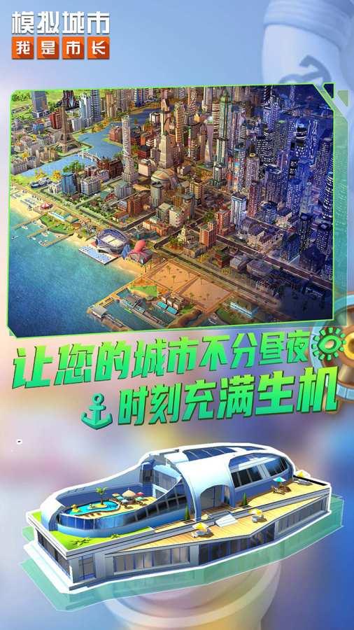 模拟城市：我是市长图3