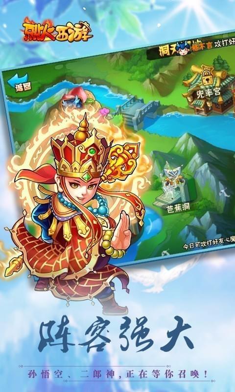 烈火西游图2