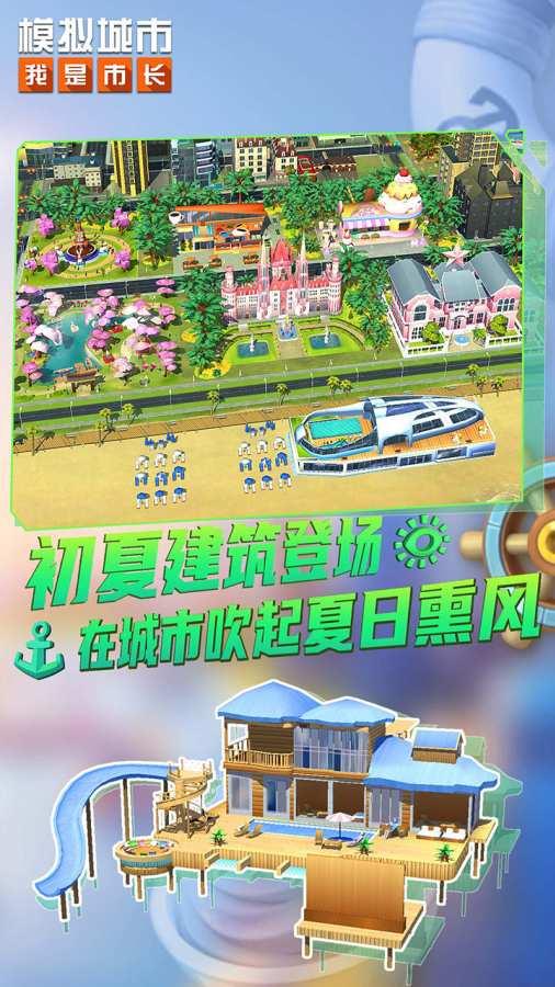 模拟城市：我是市长图1