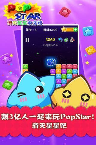 星星中文版图3