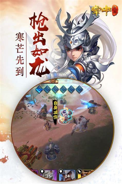 掌中三国图2