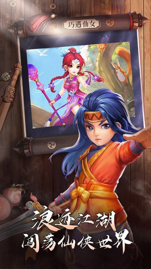 影剑之幻蜀山绝学图1