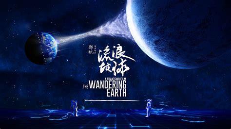 流浪星球图1
