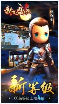 新古龙群侠传图1