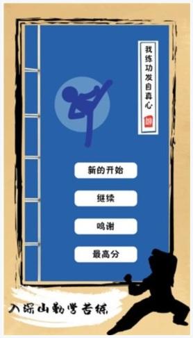 我练功发自真心图0