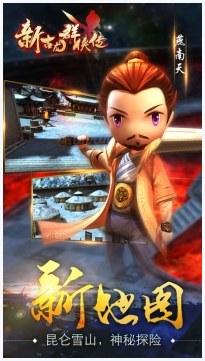 新古龙群侠传图2
