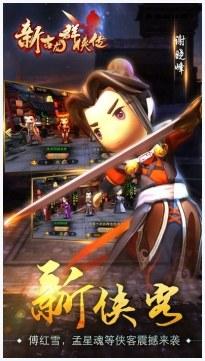 新古龙群侠传图3