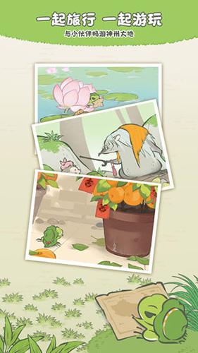 旅行青蛙：中国之旅图1
